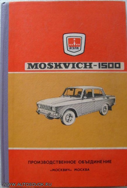 MOSKVICH-1500