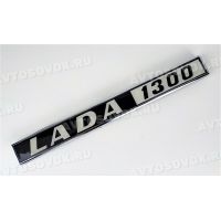 Орнамент задка  LADA 1300 (хромрамка)