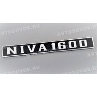  NIVA 1600